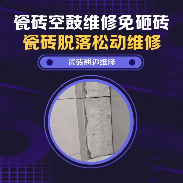 桐城瓷砖空鼓维修公司分享主卧的瓷砖空鼓维修方法