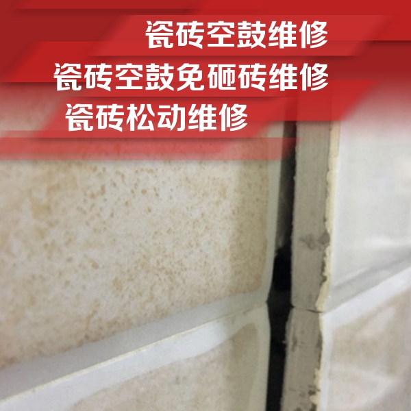 桐城瓷砖空鼓维修公司分享瓷砖胶薄贴法的具体操作步骤
