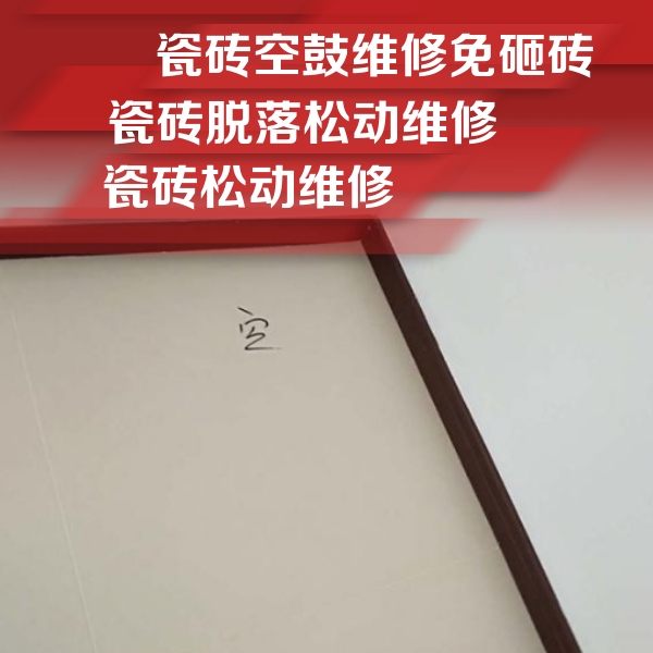 桐城瓷砖空鼓维修公司分享卫生间墙面瓷砖空鼓