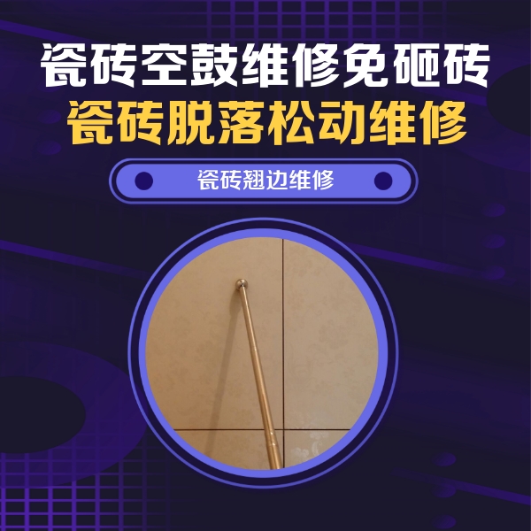 桐城瓷砖空鼓维修公司分享瓷砖胶的施工厚度对瓷砖空鼓有哪些影响