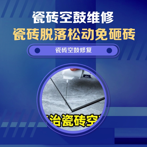 桐城瓷砖空鼓维修公司分享卫生间瓷砖翘边维修的方法